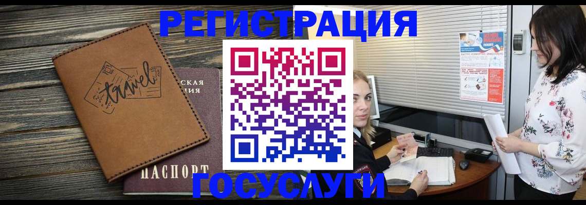 временная регистрация 2025 в Новосибирской области