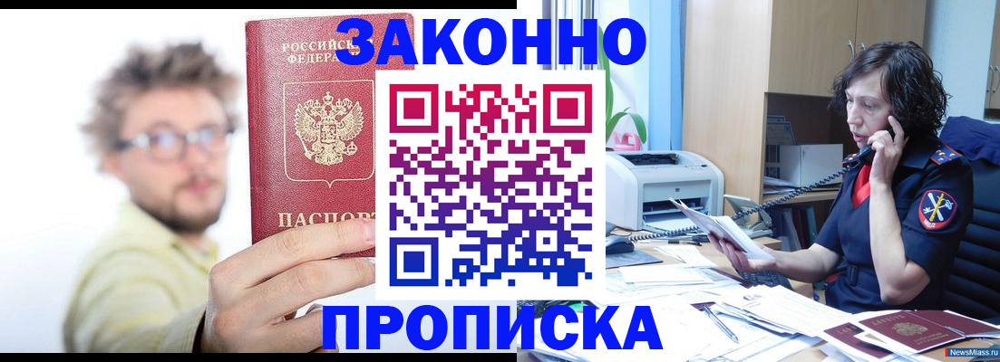 прописка в квартире в Новосибирской области