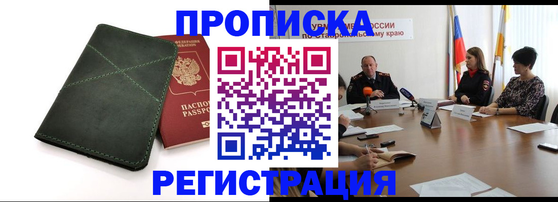 прописка от собственника в Новосибирской области