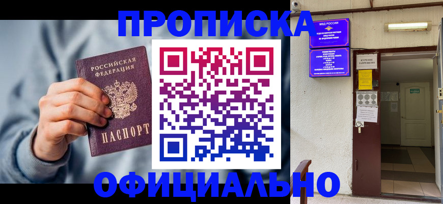 временная регистрация надежно в Новосибирской области